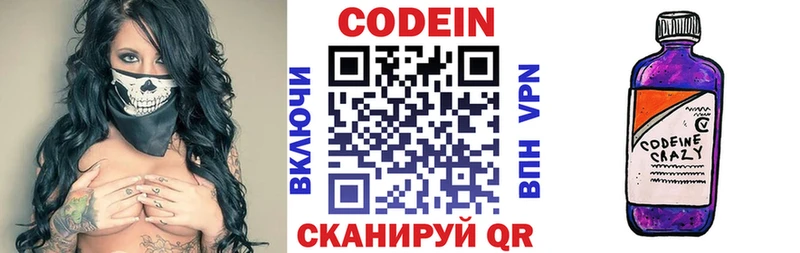 Кодеин напиток Lean (лин) Константиновск